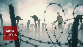 Документальна анімація ВВС: 12-річний солдат у битві на Соммі