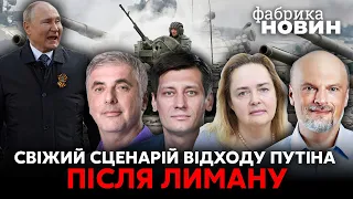 🔥Невзлін, Гудков, Курносова, Айзенберг – ЗСУ у Лимані та ганебна заява Путіна. Це ще не кінець?