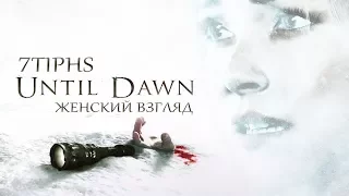 Прохождение Until Dawn – #15 – Охота началась