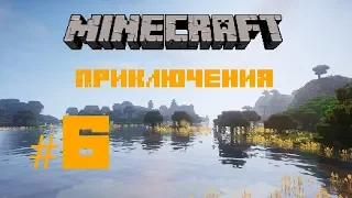 ПОЖАР #6 - LP Minecraft Приключения