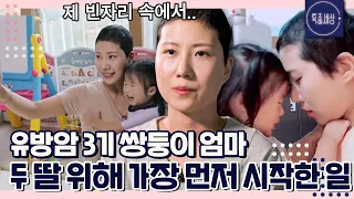 [특종세상][FULL영상] 유방암 3기 선고받은 쌍둥이 엄마, 남겨질 두 딸을 위해 가장 먼저 시작한 일｜MBN 221006 방송