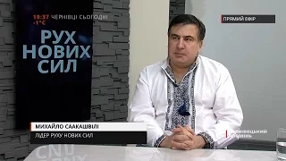 Чернівці Сьогодні | Михайло Саакашвілі