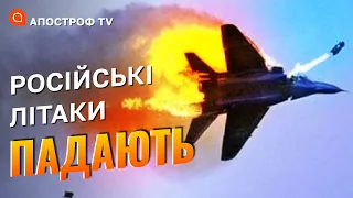 ПАДІННЯ РОСІЙСЬКИХ ЛІТАКІВ: скоро кожен росіянин відчує війну // НАРОЖНИЙ