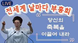 당신의 축복을 이끌어내라(행16장 24~26절) 박보명 목사 안산주영광교회 - 마지막 때 교회들