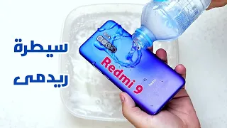 سيطرة ريدمى 9 .. Redmi 9 teardown