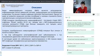 Часть 8.  Психологический портрет человека с ВИЧ инфекцией: психологическая помощь