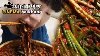 방금 한 파김치에 짜파게티를..오우야... 시네마먹방 Jjapagetti & Green onion Kimchi ENG Cinema Mukbang DoNam 도남이먹방