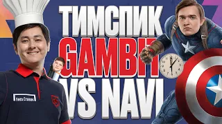 TeamSpeak Gambit vs Navi | Blast Premier Spring Finals