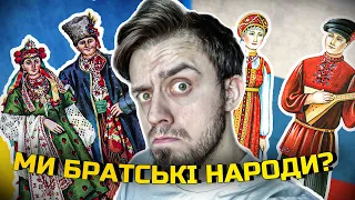 Чому ж ми БРАТСЬКІ НАРОДИ і чи так це?