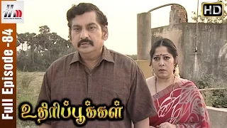 Uthiripookkal Tamil Serial | Episode 84 | Chetan | Vadivukkarasi | Manasa | Home Movie Makers