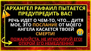 ДИТЯ МОЕ ВОЗЛЮБЛЕННОЕ, СЕГОДНЯ Я ХОЧУ СПАСТИ ТЕБЯ ОТ СМЕРТИ! НЕ ИГНОРИРУЙ МЕНЯ БОЛЬШЕ...