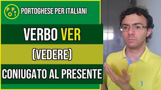 Verbo Ver (Vedere) coniugato al presente in Portoghese | POPI - Portoghese per Italiani