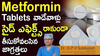 Metformin I Side effects I metformin 500 mg I health videos I Diabetes Type 1& Type 2 I Dr Subbaiah