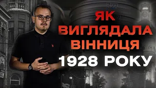 Кінохроніки Вінниці 1928 року