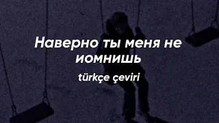 Jony, Hammali - Наверно ты меня не помнишь (𝐓Ü𝐑𝐊Ç𝐄 Ç𝐄𝐕𝐈𝐑𝐈)