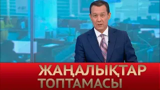 22 маусым 2022 жыл - 12:00 Жаңалықтар