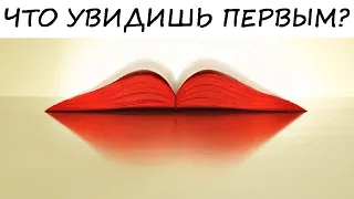 Составлю полный психологический портрет твоей личности по 5 оптическим иллюзиям! Тест. Психология