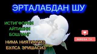 ЭРТАЛАБКИ ДУО, ФАЙЗ БАРАКА РИЗҚ БОЙЛИК ЭШИКЛАРИ СИЗ УЧУН ОЧИЛАДИ ИН ШАА АЛЛОХ,