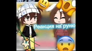 Реакция Майнкрафт но у меня появился сводный брат на Руню (^_^( ^ω^ )^_^