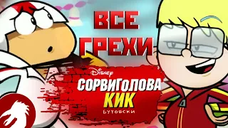 Все грехи и ляпы - Сорвиголова Кик Бутовски: Продано/Вниз лицом