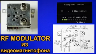 RF модулятор с видеомагнитофона. Что такое модулятор, как его настроить?