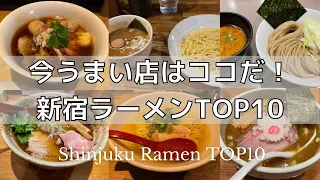 [Japanese food] Top 10 Shinjuku ramen rankings in Tokyo