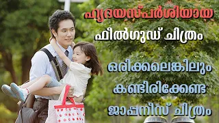 Bunny Drop 2011 Japanese Movie Explained in Malayalam | Part 2 | Cinema Katha |