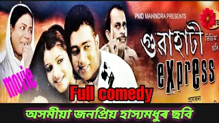 Guwahati Expess full comedy assamess movie II #comedy assamess movi II assamese movie mordern II