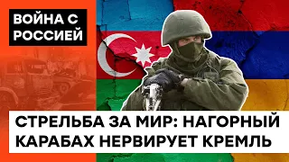 Удар по России: война в Украине дала Азербайджану шанс для наступления в Карабахе? — ICTV