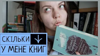 Книжкові полиці | Скільки у мене непрочитаних книг?