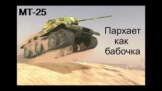 WoT Blitz.  МТ - 25 Советский лёгкий танк.