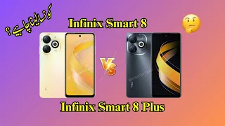 Infinix Smart 8 VS Infinix Smart 8 PLUS | Honest Review | Which One Is Better | MS Crazy Tech