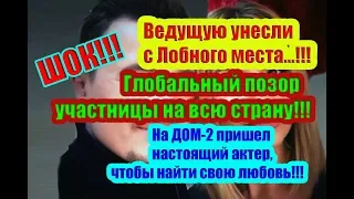 Дом 2 Новости 12 Ноября 2018 (12.11.2018) Раньше Эфира