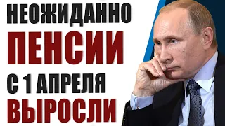 Неожиданно для всех: Подписано постановление о пенсии с 1 апреля. Сколько получат пенсионеры