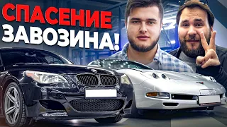 BMW M5 E60 и Chevrolet Corvette на 1000 л.с. - 3 дня и 2 машины - новый вызов от Гриши Завозина!