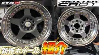 【2024新商品紹介Vol.8 14・17インチを追加！MEISTER_CR01登場】