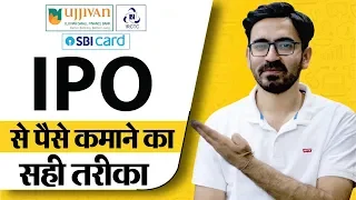 सही IPO (Initial Public Offer) कैसे चुने? IPO Buying Guide in Hindi | Stock Market For Beginners