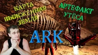 Добыча артефакта Утёса на карте Выжженная Земля в ARK. Сумчатый лев!