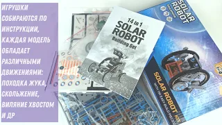 Конструктор робот на солнечной батарее 14 в 1 Solar robot educational kit