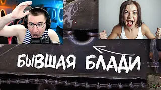 РЕАКЦИЯ БЛАДИ: Приколы про WOT и Бывшая Блади #22 (World Of Tanks) 40+