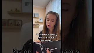 Урок Истории Школьная Жиза 🤣 #shorts