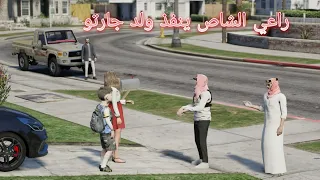 راعي الشاص ينقذ ابن جارتو بعد اختطافه من قبل عصابة كبيرة جدًا وسباق قوي | فلم قراند 5