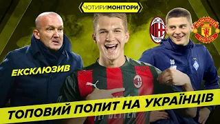 Миколенко: Динамо, МЮ, Милан? Претенденты на Супрягу, Григорчук – эксклюзив, катастрофа в Барселоне