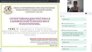 Часть 1.  Введение в проективную диагностику  Классификация проективных методов и их применение