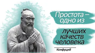 Эти цитаты актуальны как никогда!  Лучшие цитаты Конфуция обо всем!