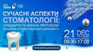 СУЧАСНІ АСПЕКТИ СТОМАТОЛОГІЇ: СТАНДАРТИ ТА КЛІНІЧНІ ПРОТОКОЛИ НАДАННЯ СТОМАТОЛОГІЧНОЇ ДОПОМОГИ