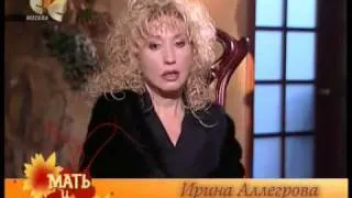 Ирина Аллегрова в программе Мать и дочь 07 г. ч 1