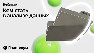 День открытых дверей направления анализа данных