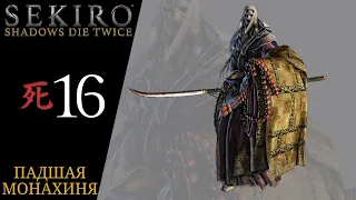 🐮 Walkthrough of Sekiro Shadows Die Twice #16 Masanaga, Fallen Nun, Palace Bull | Sekiro