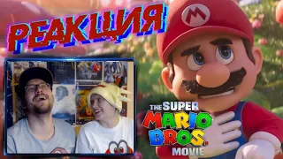 Реакция - The Super Mario Bros. Movie 2023 trailer